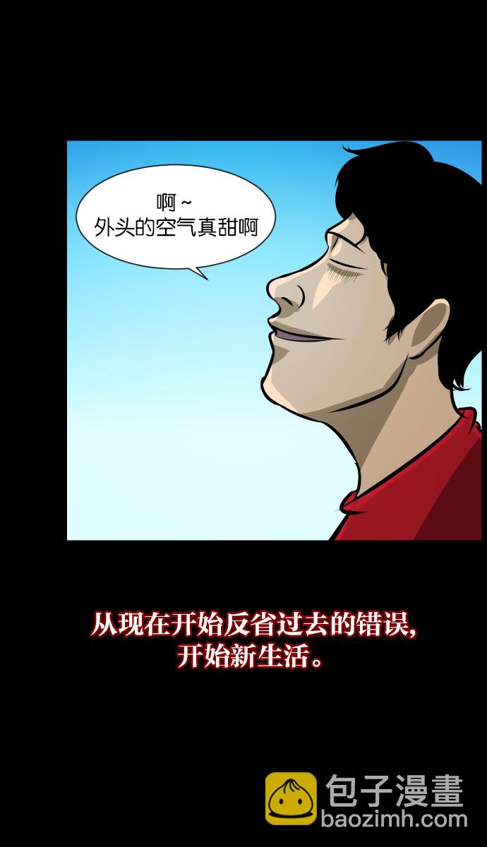 🍜原住民逗比漫画 [第20话] 新的开始 第28页