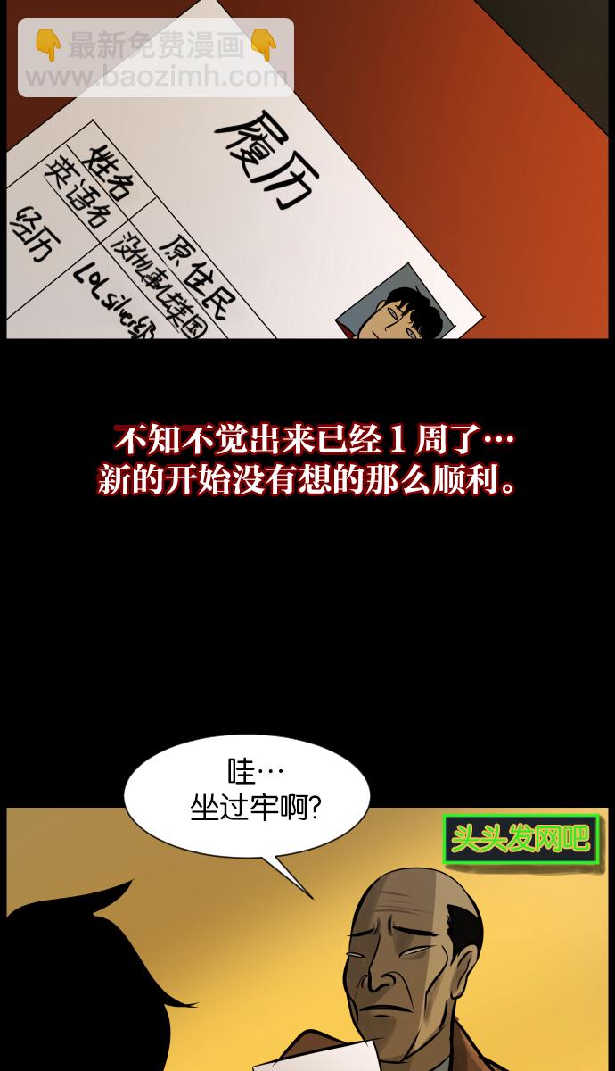 🍜原住民逗比漫画 [第20话] 新的开始 第30页