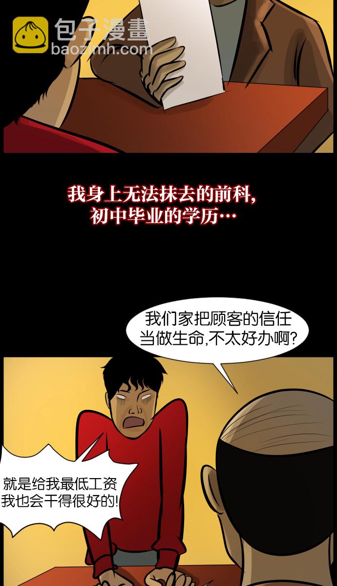🍜原住民逗比漫画 [第20话] 新的开始 第31页