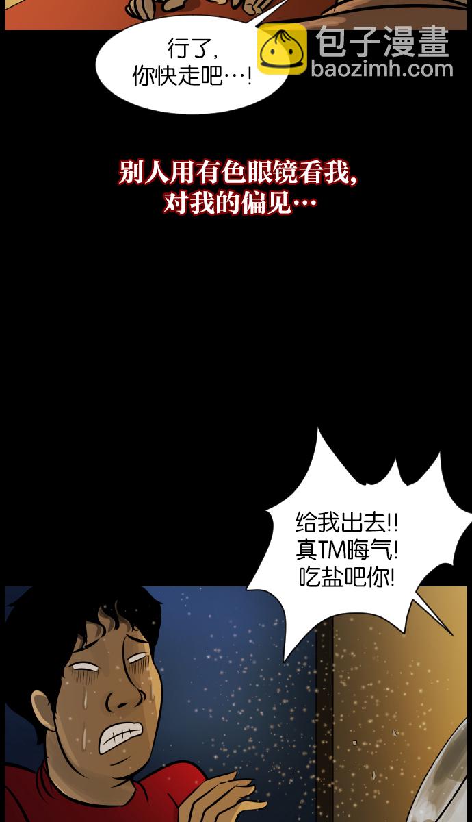 🍜原住民逗比漫画 [第20话] 新的开始 第32页