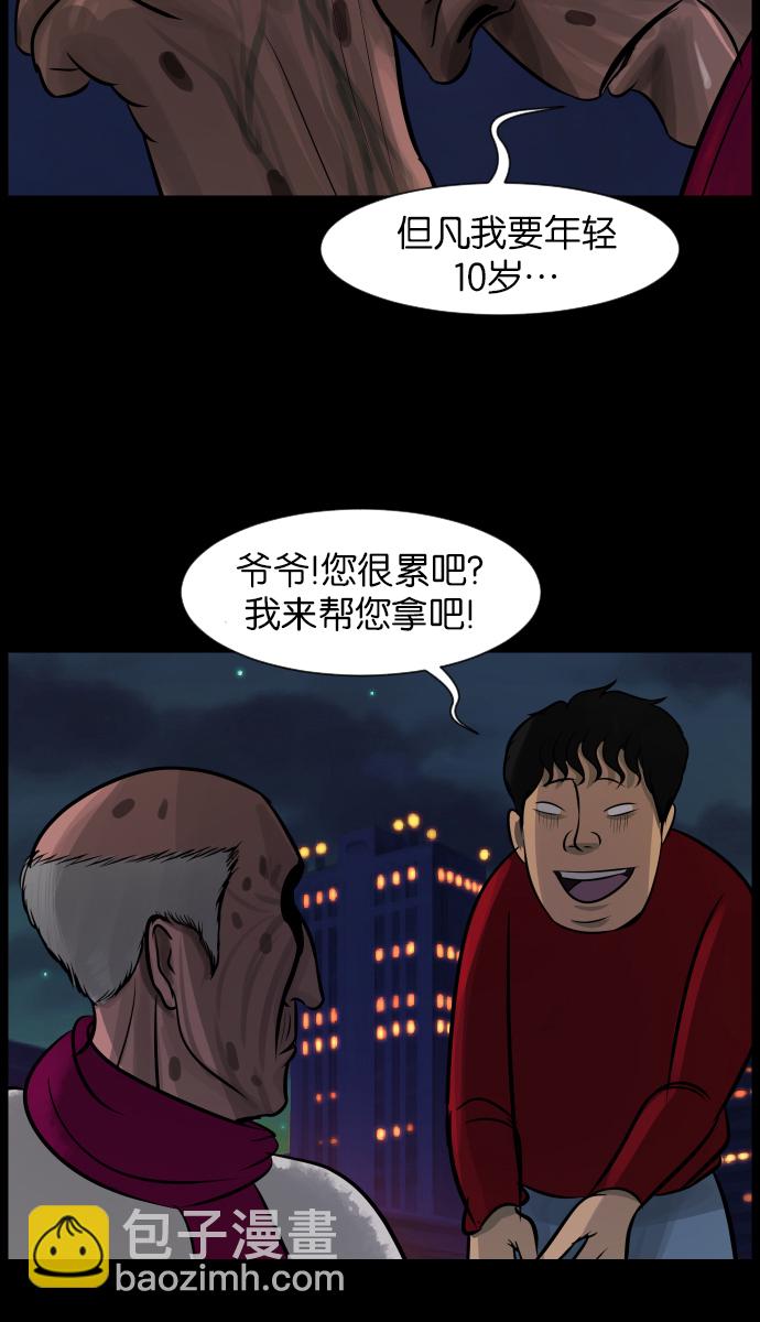 🍜原住民逗比漫画 [第20话] 新的开始 第37页