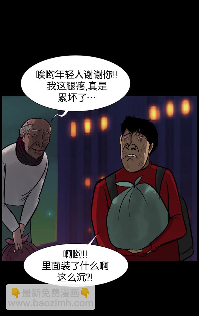 🍜原住民逗比漫画 [第20话] 新的开始 第38页