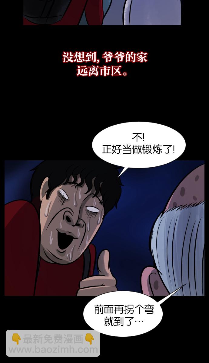 🍜原住民逗比漫画 [第20话] 新的开始 第43页