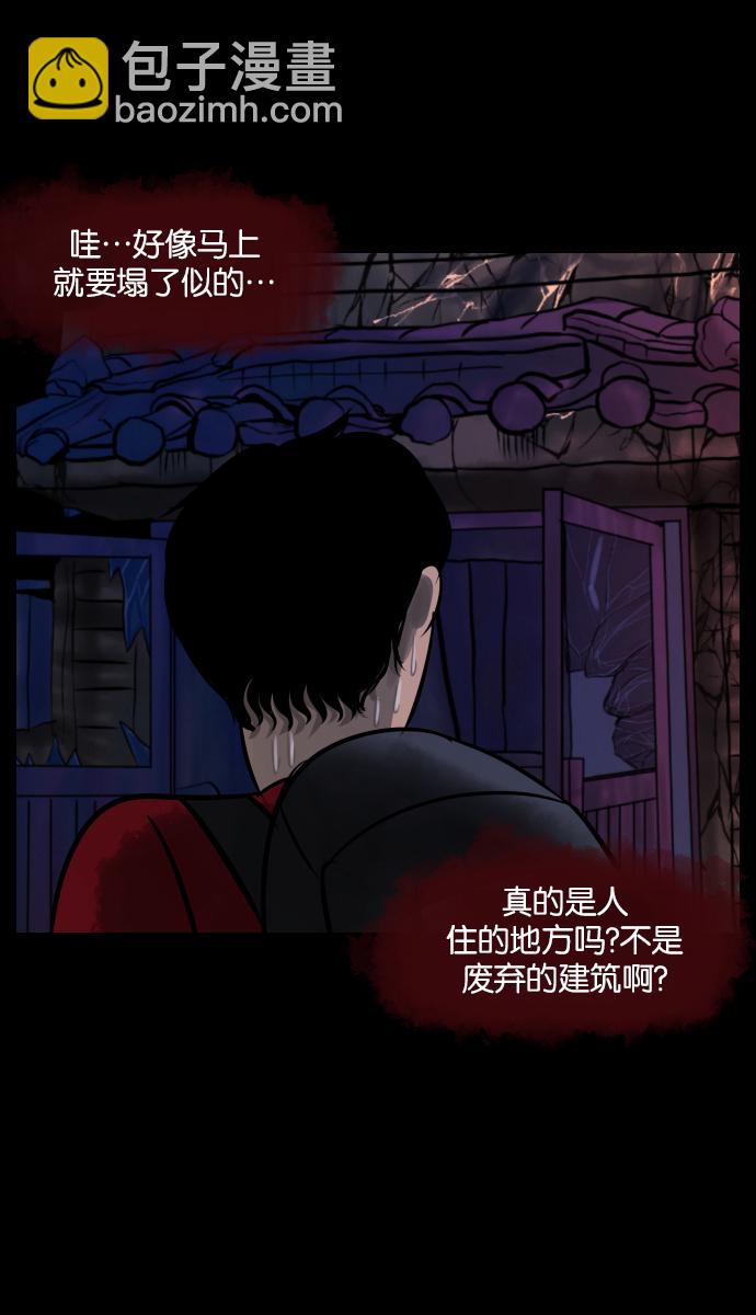 🍜原住民逗比漫画 [第20话] 新的开始 第45页