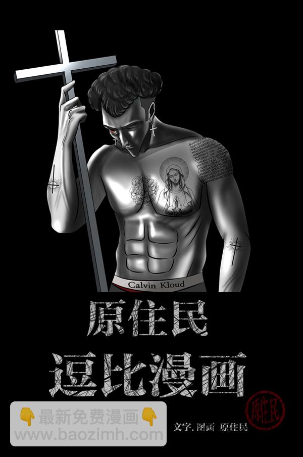 🍜原住民逗比漫画 [第192话] 驱魔师金东根（1） 第2页