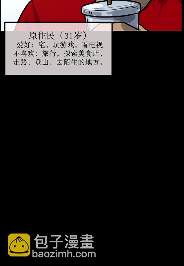 🍜原住民逗比漫画 [第194话] 驿马煞 第11页
