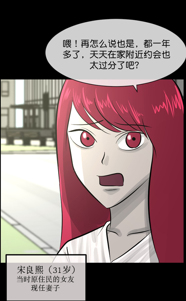 🍜原住民逗比漫画 [第194话] 驿马煞 第12页