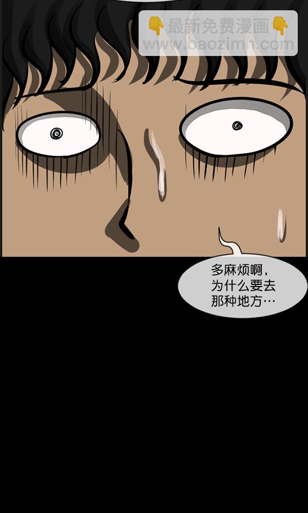 🍜原住民逗比漫画 [第194话] 驿马煞 第19页