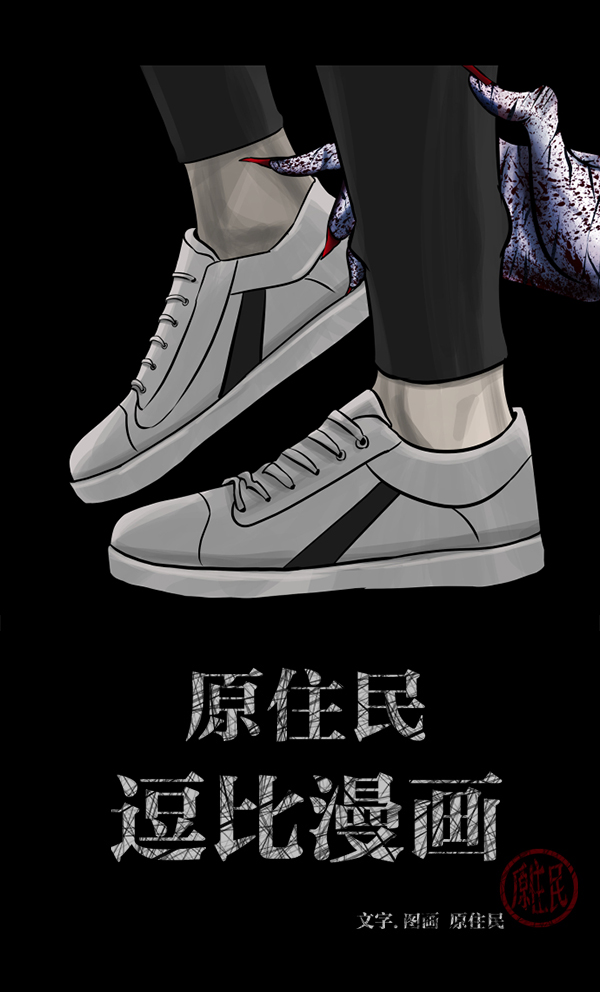 🍜原住民逗比漫画 [第194话] 驿马煞 第2页