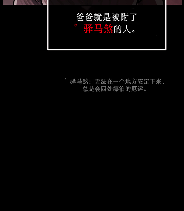 🍜原住民逗比漫画 [第194话] 驿马煞 第33页