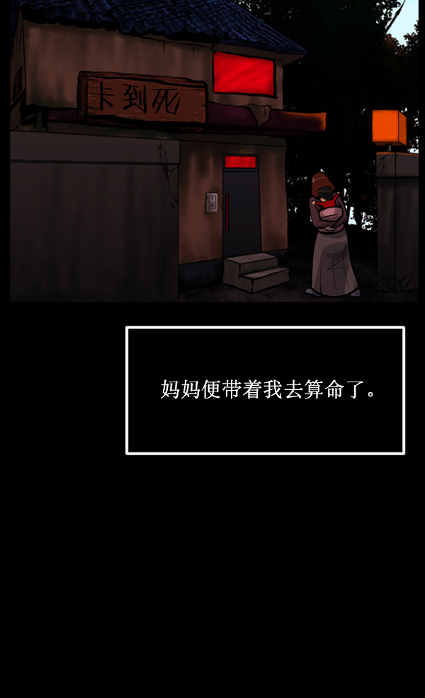 🍜原住民逗比漫画 [第194话] 驿马煞 第40页