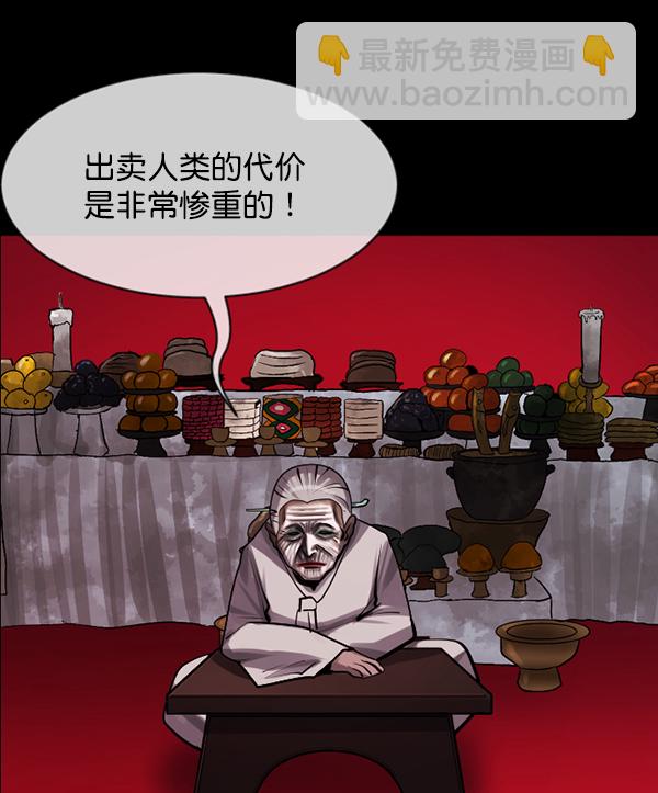 🍜原住民逗比漫画 [第194话] 驿马煞 第43页