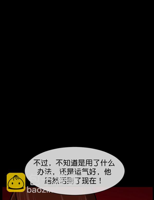 🍜原住民逗比漫画 [第194话] 驿马煞 第47页