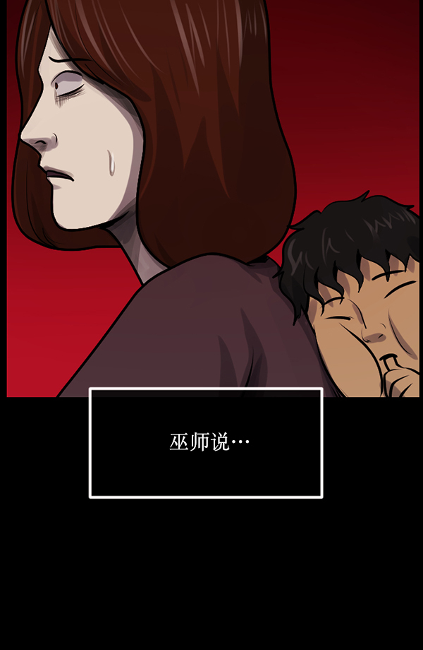 🍜原住民逗比漫画 [第194话] 驿马煞 第48页