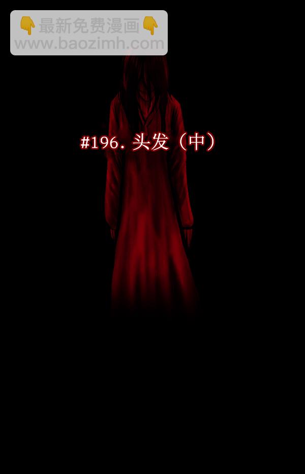 🍜原住民逗比漫画 [第196话] 头发（中） 第25页