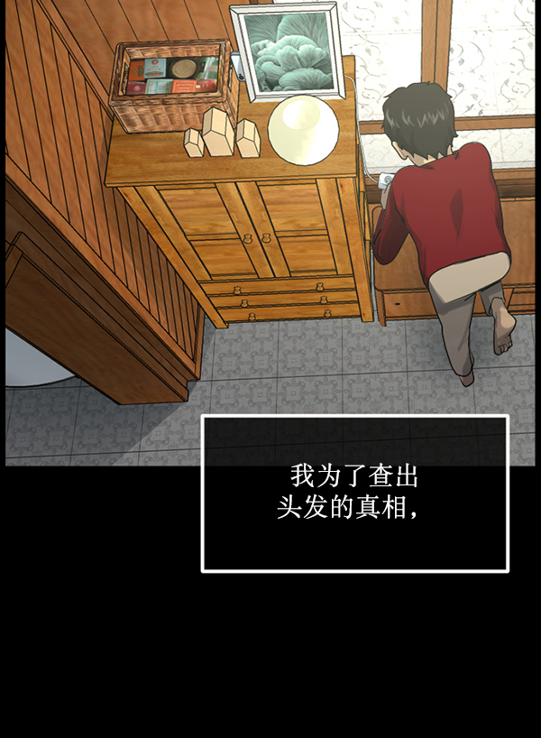 🍜原住民逗比漫画 [第196话] 头发（中） 第29页