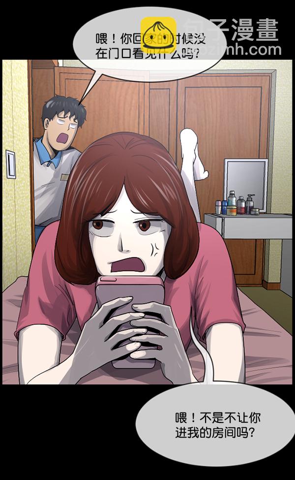 🍜原住民逗比漫画 [第198话] 叩叩叩 第34页