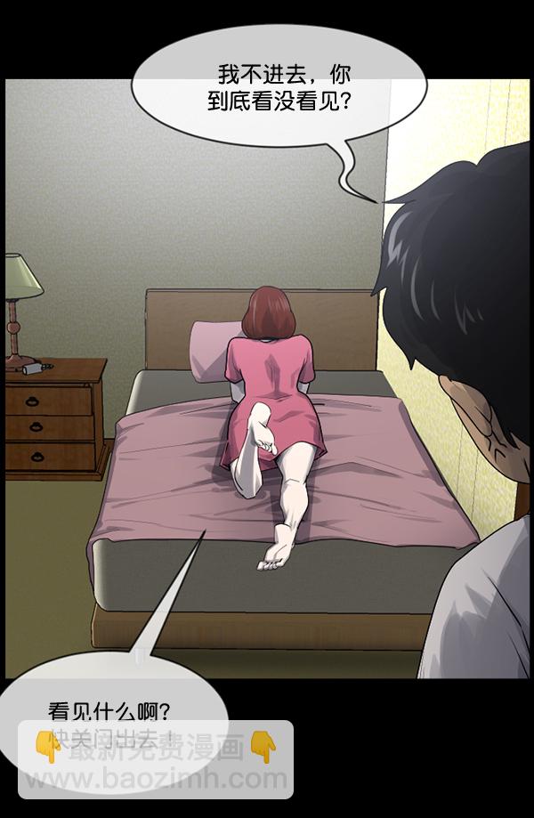 🍜原住民逗比漫画 [第198话] 叩叩叩 第36页