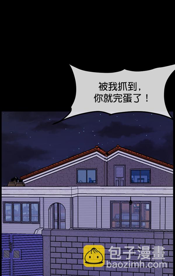 🍜原住民逗比漫画 [第198话] 叩叩叩 第41页