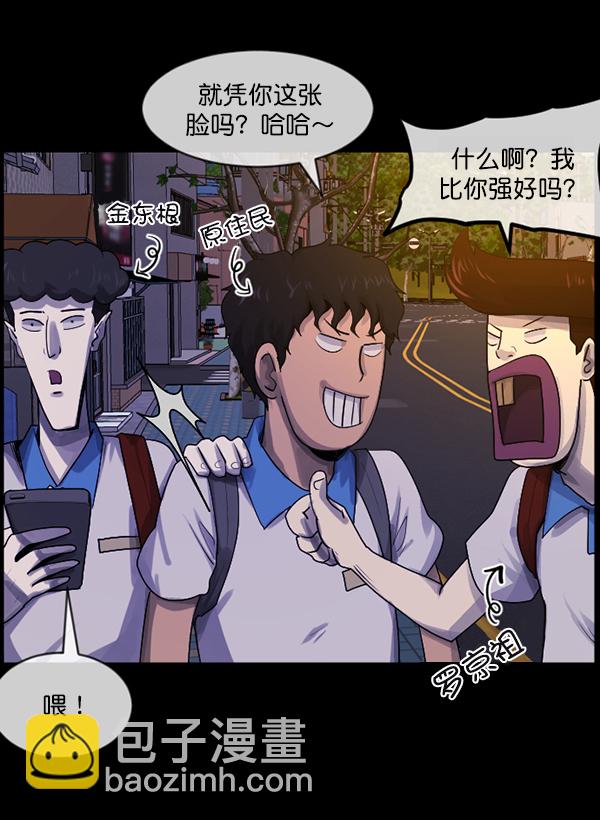 🍜原住民逗比漫画 [第198话] 叩叩叩 第6页