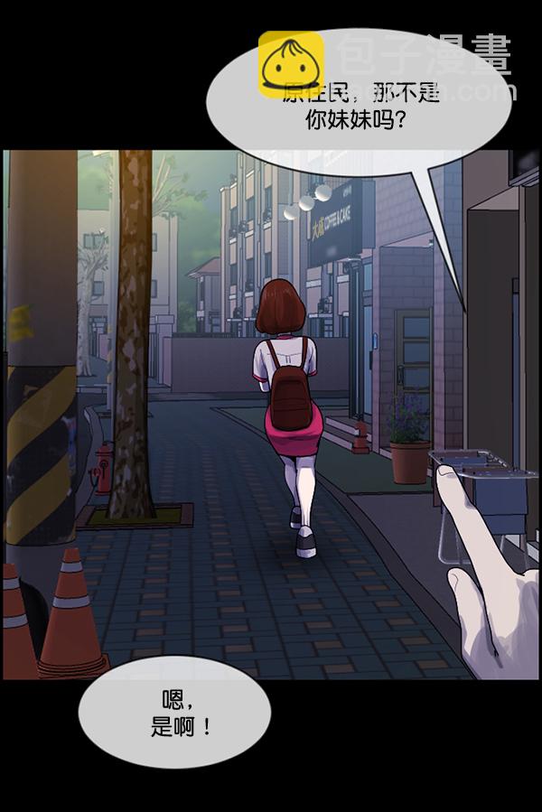🍜原住民逗比漫画 [第198话] 叩叩叩 第8页