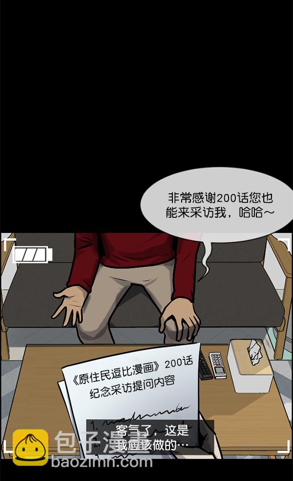 🍜原住民逗比漫画 [第200话] 采访 第18页