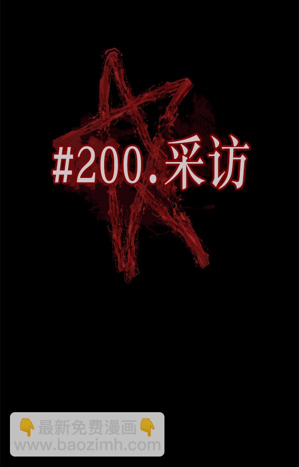 🍜原住民逗比漫画 [第200话] 采访 第22页