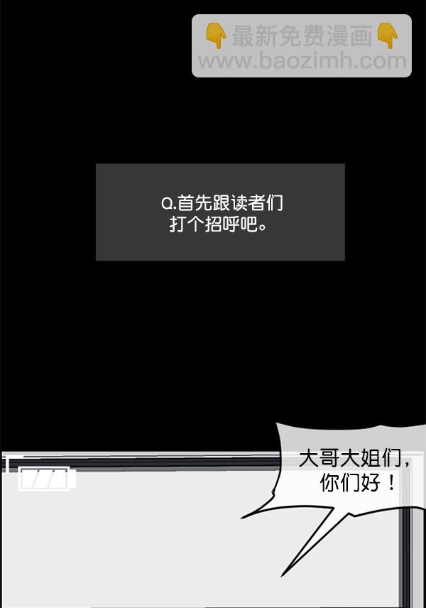 🍜原住民逗比漫画 [第200话] 采访 第23页