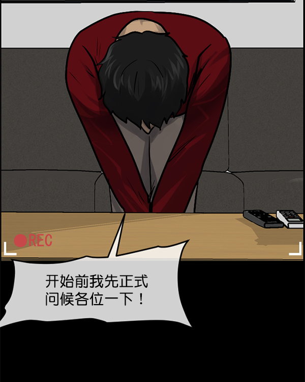 🍜原住民逗比漫画 [第200话] 采访 第24页