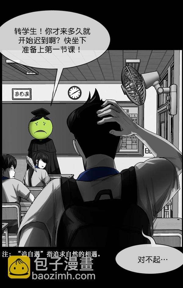 🍜原住民逗比漫画 [第202话] 不停歇的爱（1） 第35页