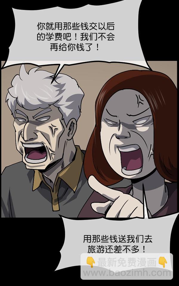 🍜原住民逗比漫画 [第204话] 锵啷锵啷 第11页