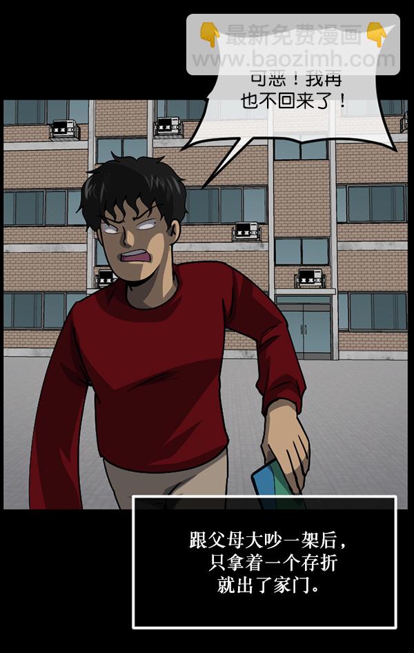 🍜原住民逗比漫画 [第204话] 锵啷锵啷 第13页