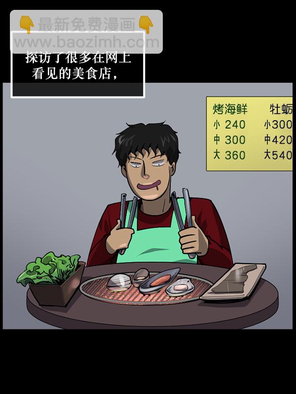 🍜原住民逗比漫画 [第204话] 锵啷锵啷 第17页