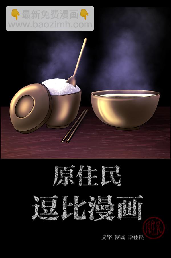 🍜原住民逗比漫画 [第204话] 锵啷锵啷 第2页