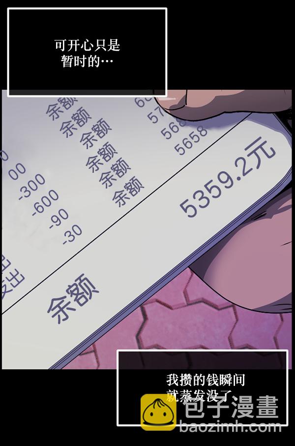 🍜原住民逗比漫画 [第204话] 锵啷锵啷 第21页
