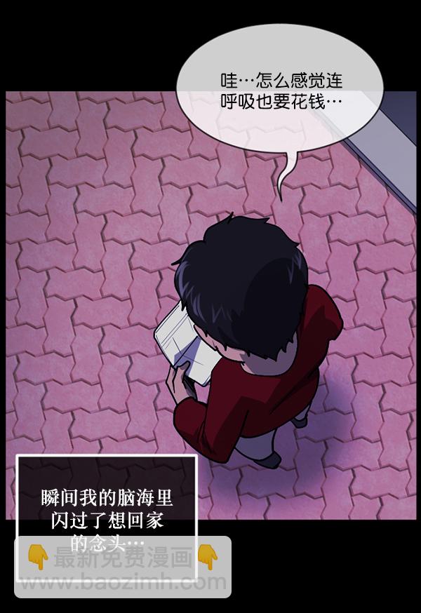 🍜原住民逗比漫画 [第204话] 锵啷锵啷 第23页