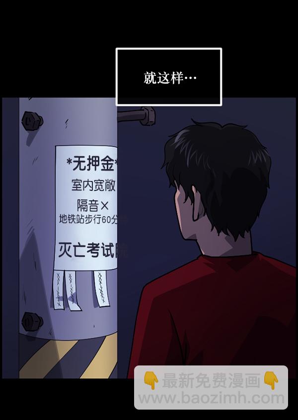 🍜原住民逗比漫画 [第204话] 锵啷锵啷 第27页