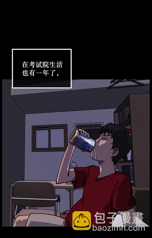 🍜原住民逗比漫画 [第204话] 锵啷锵啷 第32页