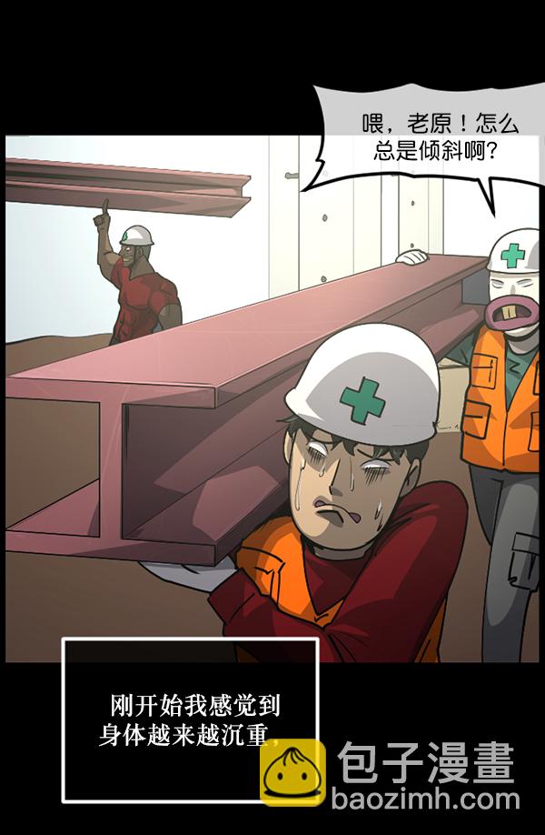 🍜原住民逗比漫画 [第204话] 锵啷锵啷 第36页