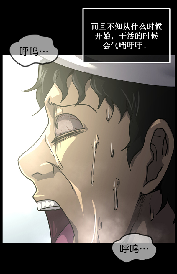 🍜原住民逗比漫画 [第204话] 锵啷锵啷 第38页