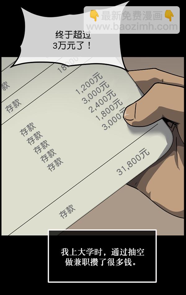 🍜原住民逗比漫画 [第204话] 锵啷锵啷 第4页