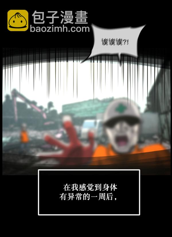 🍜原住民逗比漫画 [第204话] 锵啷锵啷 第40页