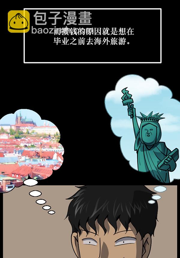 🍜原住民逗比漫画 [第204话] 锵啷锵啷 第6页