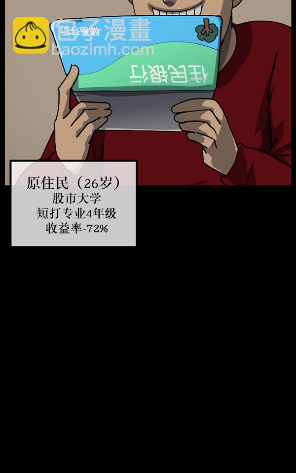 🍜原住民逗比漫画 [第204话] 锵啷锵啷 第7页