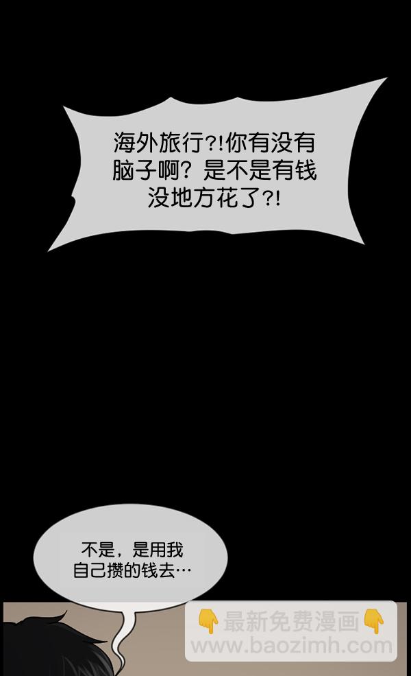 🍜原住民逗比漫画 [第204话] 锵啷锵啷 第8页