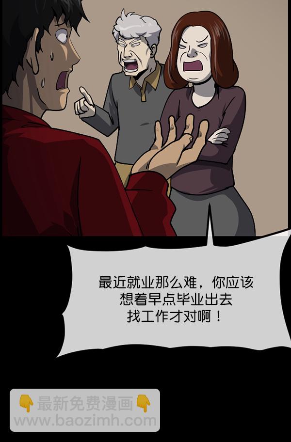 🍜原住民逗比漫画 [第204话] 锵啷锵啷 第9页