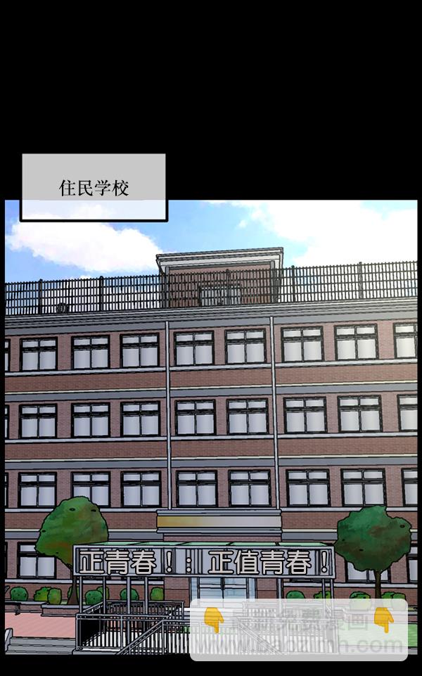 🍜原住民逗比漫画 [第206话] 独自捉迷藏（1） 第46页