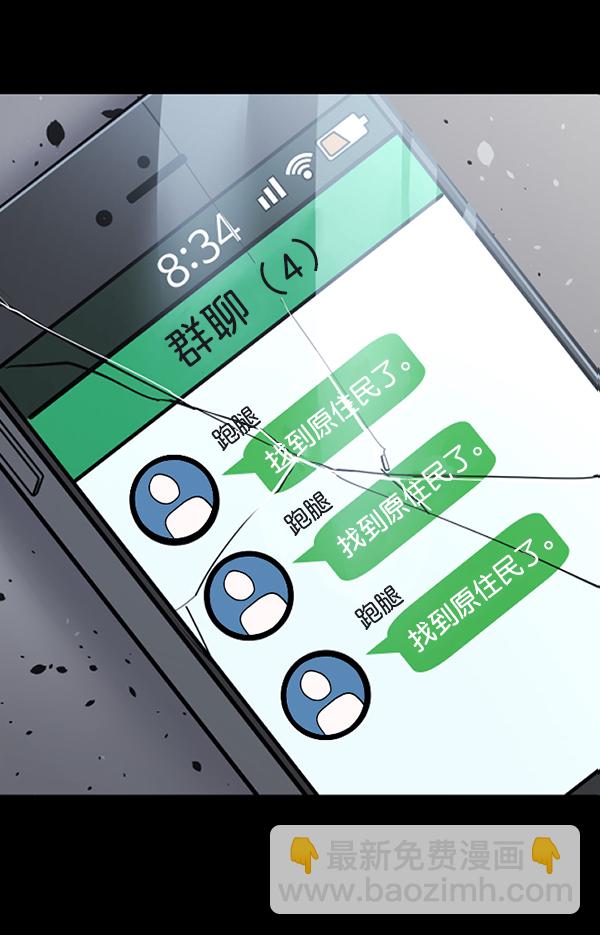 🍜原住民逗比漫画 [第208话] 独自捉迷藏（3） 第10页