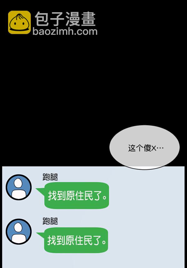 🍜原住民逗比漫画 [第208话] 独自捉迷藏（3） 第31页