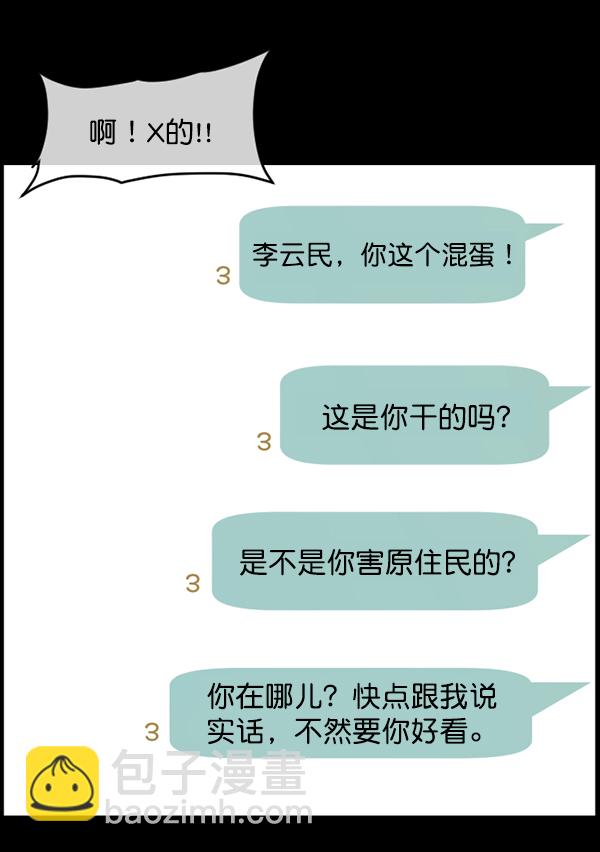 🍜原住民逗比漫画 [第208话] 独自捉迷藏（3） 第34页